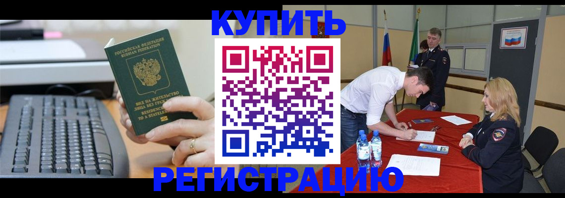 временная регистрация купить в Бугуруслане
