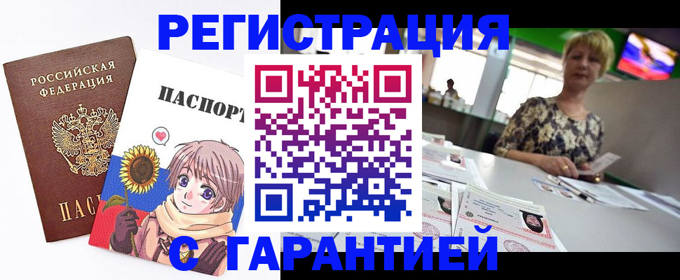 купить прописку в Бугуруслане