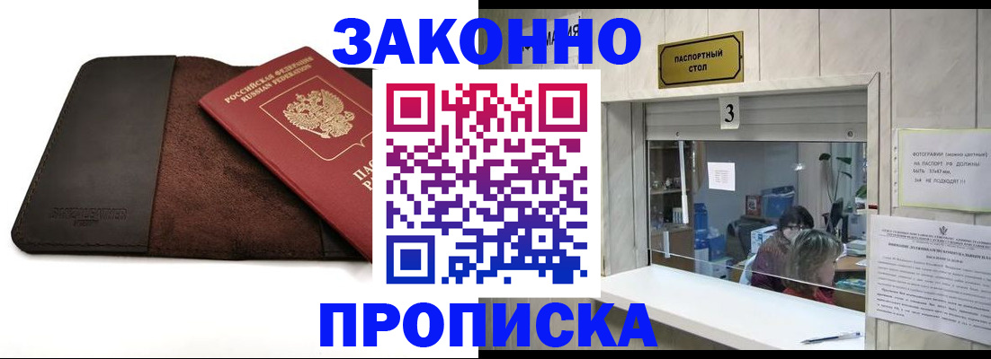 прописка в Бугуруслане